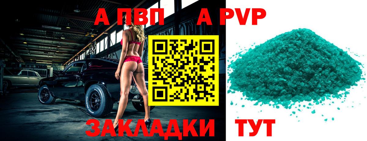 A-PVP кристаллы  Вход с VPN  Энгельс  Alpha PVP Crystall  APVP Crystall 