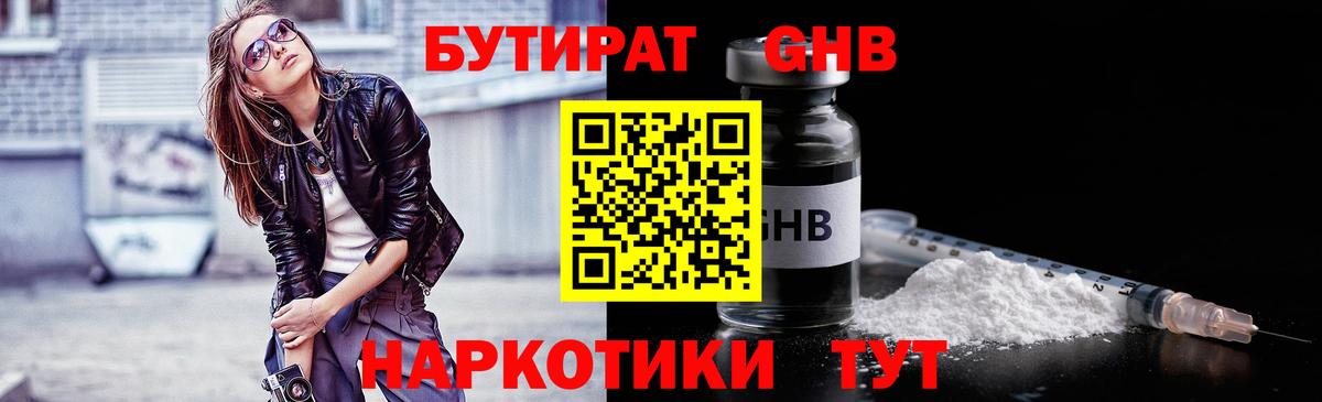 БУТИРАТ вода  Вход с VPN  Энгельс 