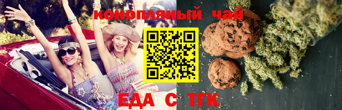 Печенье с ТГК марихуана  Вход с VPN  Энгельс 