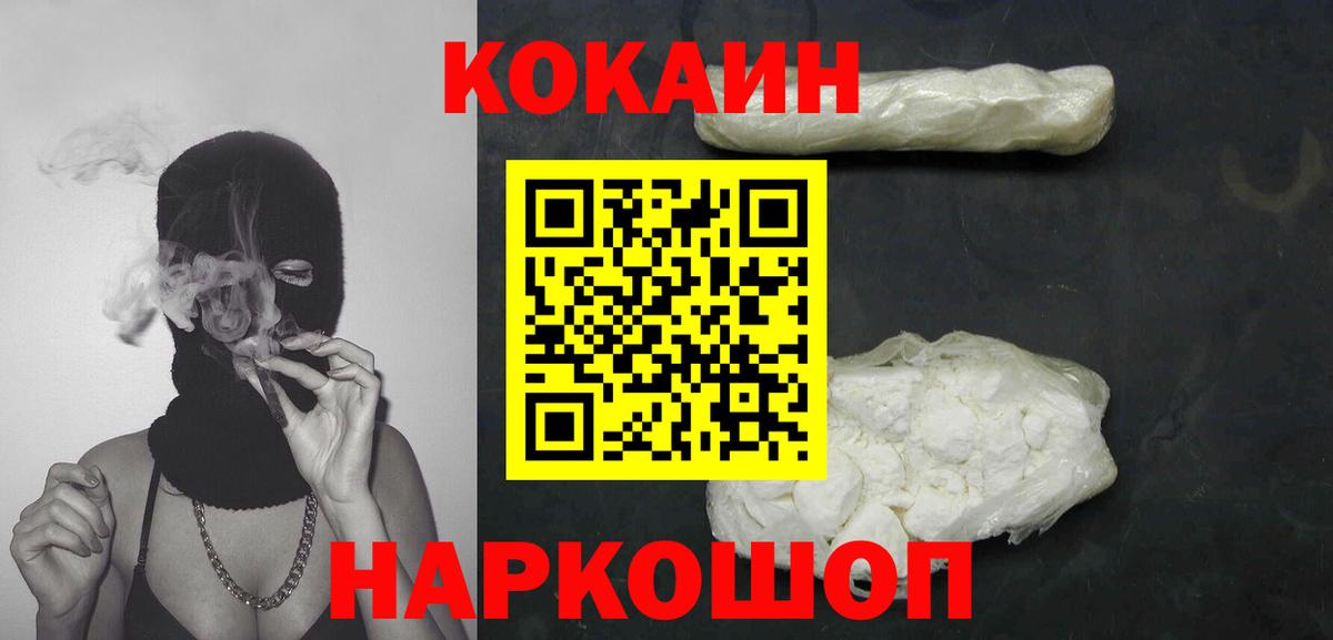 Кокаин 97% Энгельс