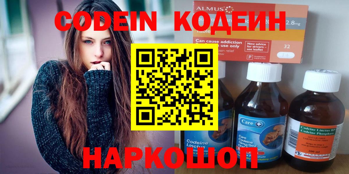 Кодеиновый сироп Lean напиток Lean (лин) Энгельс