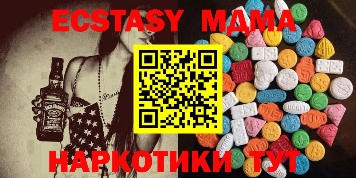 ЭКСТАЗИ MDMA  Вход с VPN  ЭКСТАЗИ 99%  Ecstasy  Энгельс 