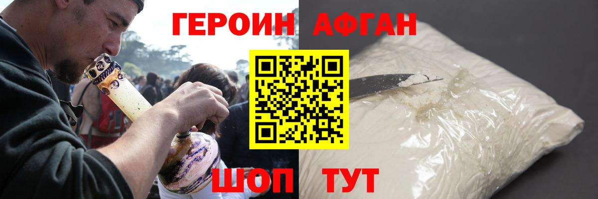 Энгельс  Героин Афган  Героин  Вход с VPN 