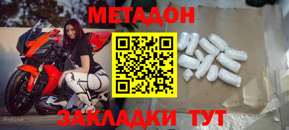 Энгельс  Метадон кристалл  МЕТАДОН methadone  Вход с VPN 