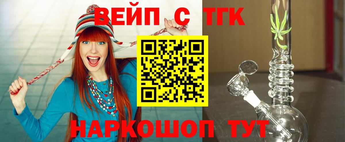 ТГК жижа  Вход с VPN  где купить наркоту  Энгельс 